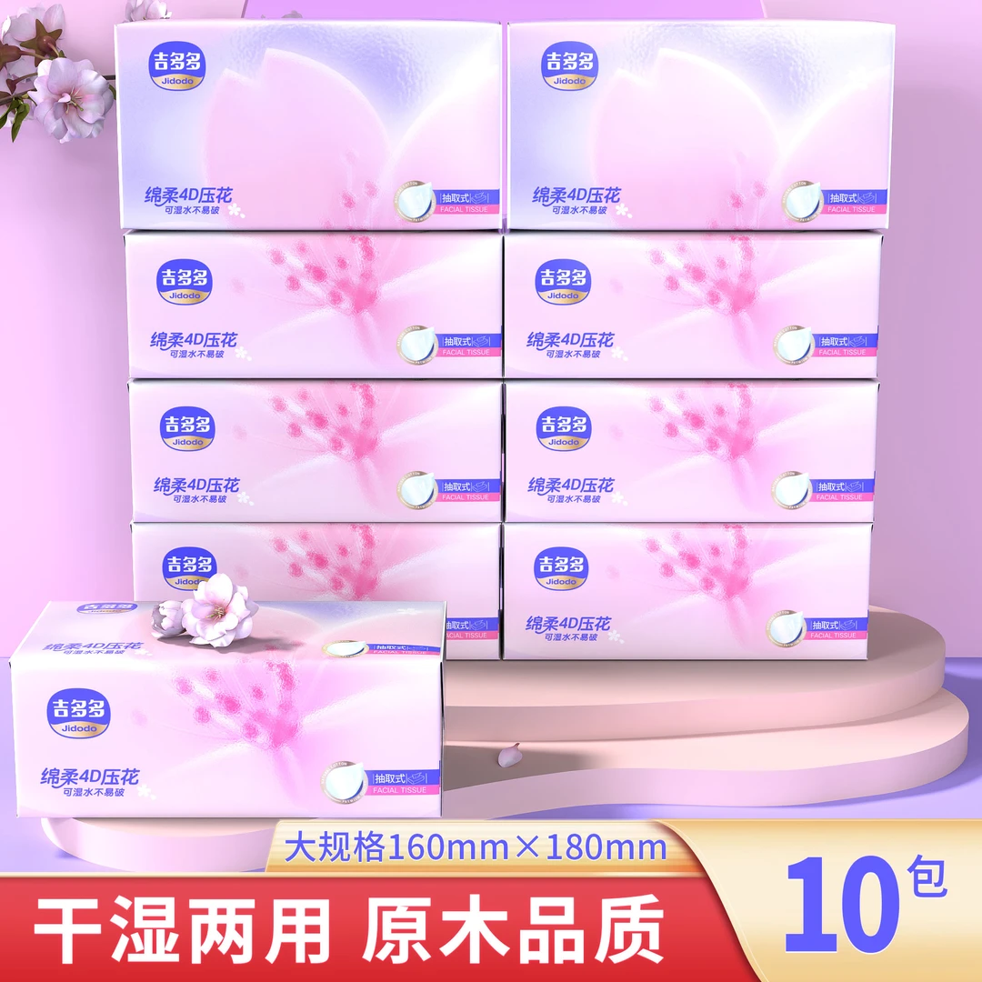 【情哥哥专属】吉多多丝柔家庭抽取式5层柔软原木绵柔家用面巾纸YS