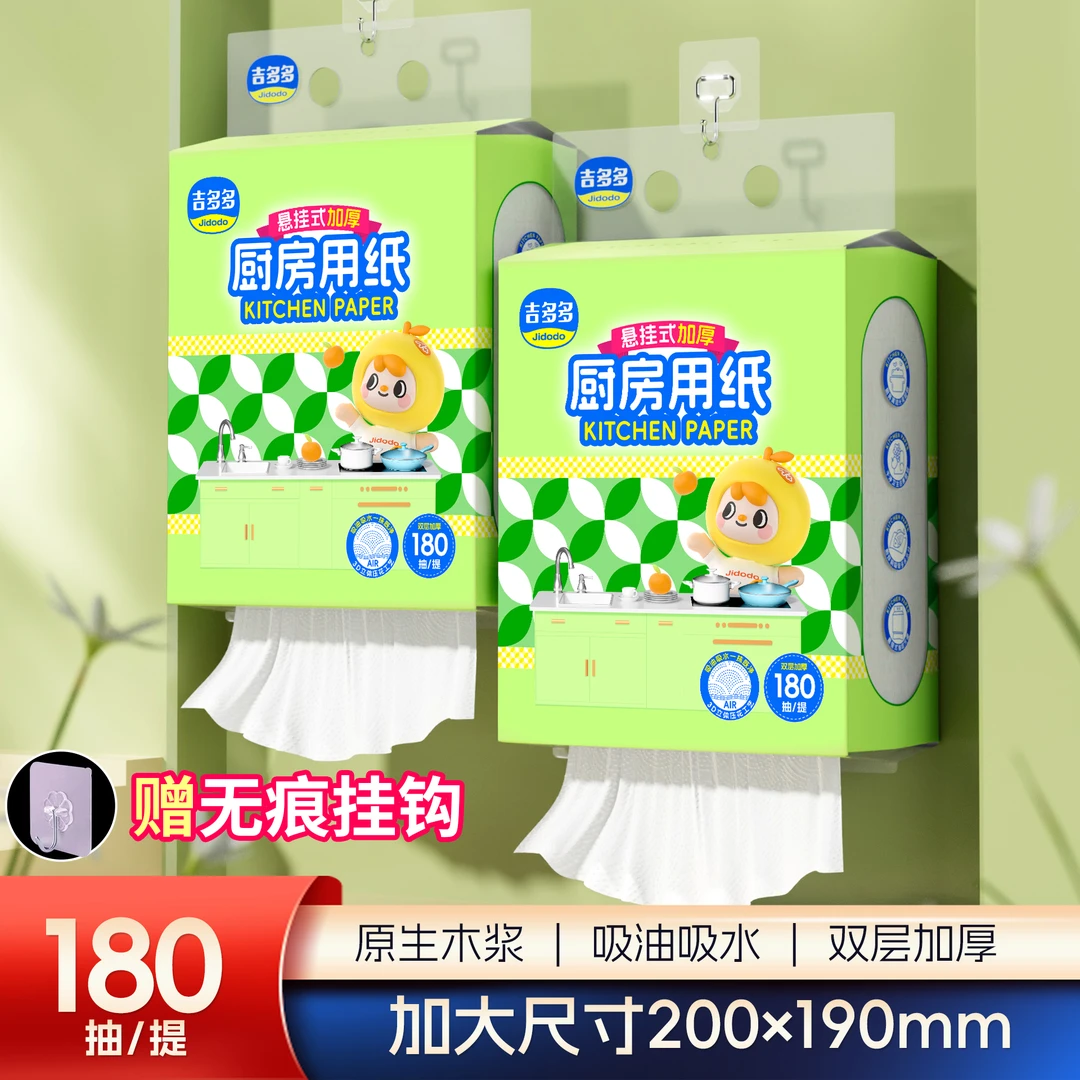 吉多多悬挂式厨房加厚加大吸油抽纸2提（送一个挂钩）-by3