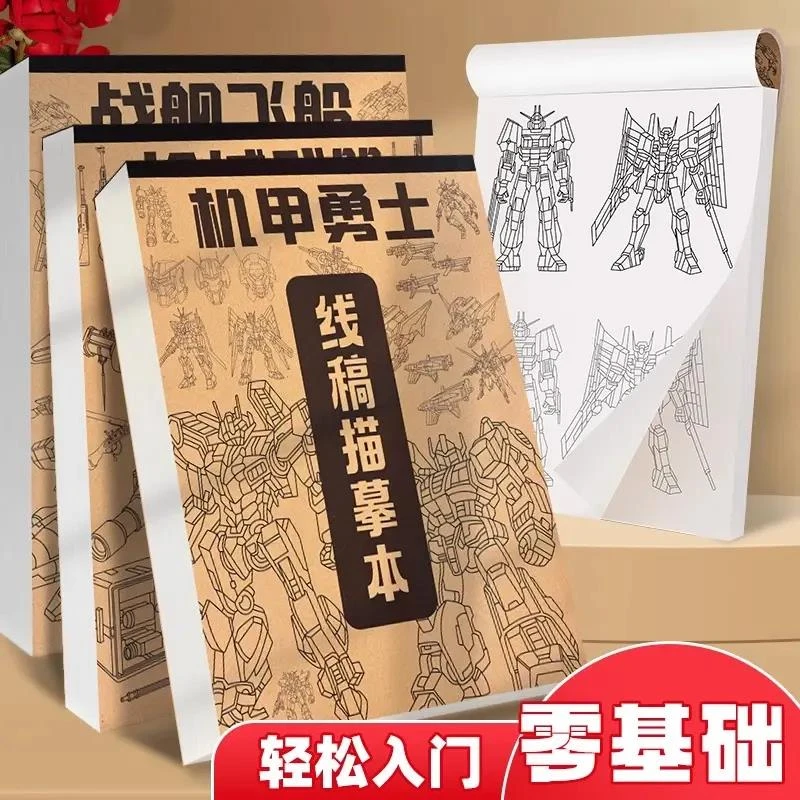 线稿描摹本画画本启蒙儿童控笔训练卡通漫画绘画本速写美术素描本