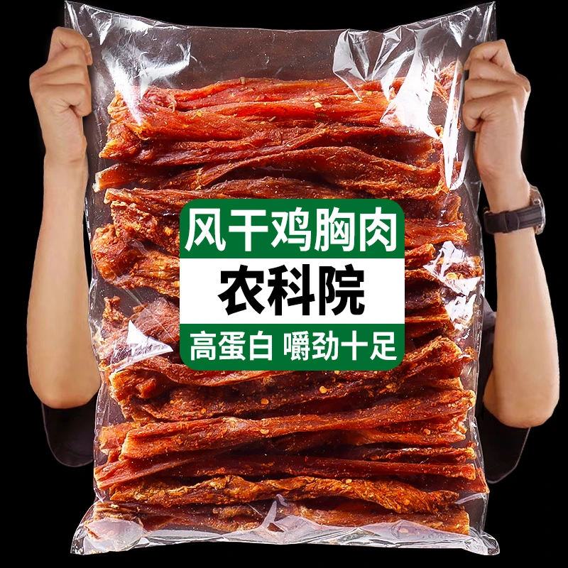 农科院风干鸡胸肉干手撕鸡肉条高蛋白减低香辣卡脂肪小零食小吃