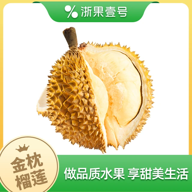 泰国金枕榴莲整果 约5-5.5斤/个【默认整果，开果备注】