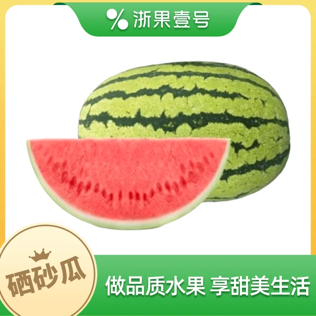 【半个不切块】硒砂瓜 半个 带皮12-13斤脆甜多汁（外卖易出水，不接受切块请谅解）