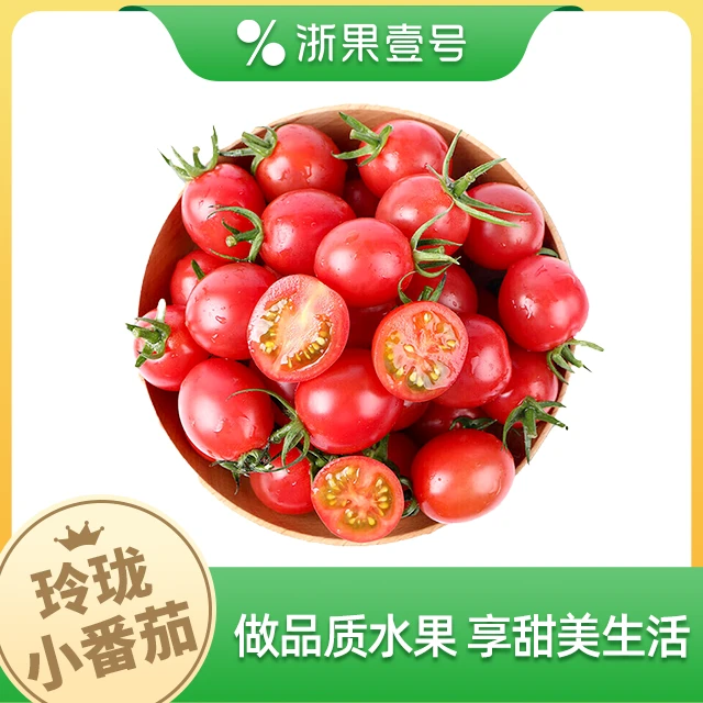 【直播特惠】玲珑小番茄 约400g