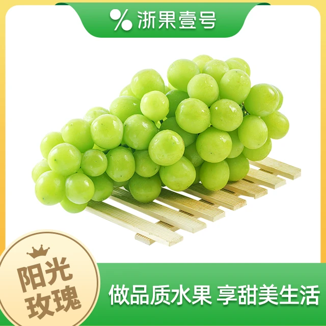 【新品尝鲜】阳光玫瑰 c果 约750g