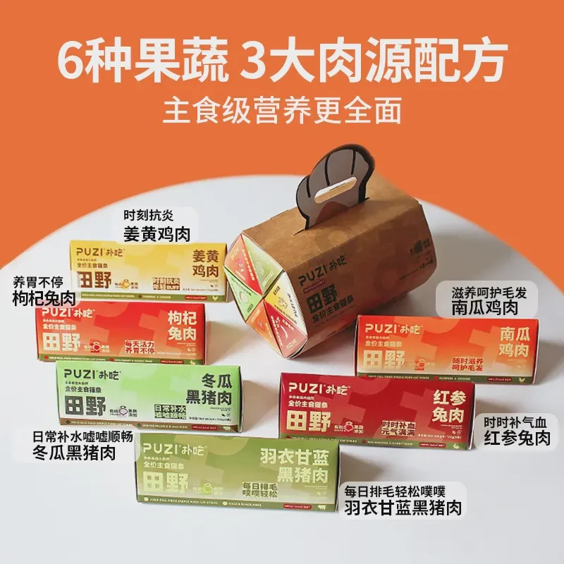 【直播福利】PUZI扑吃田园全价主食猫条成幼猫湿粮果蔬零食营养增肥