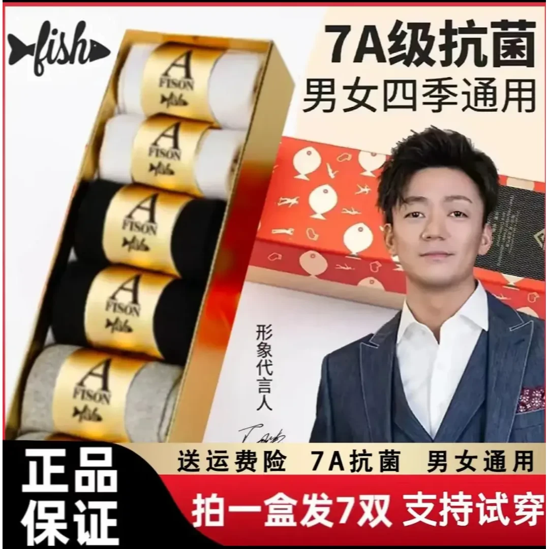 网红【湖专属】AFISH一只魚正品热卖A 7抗菌防臭袜男女同款吸汗袜