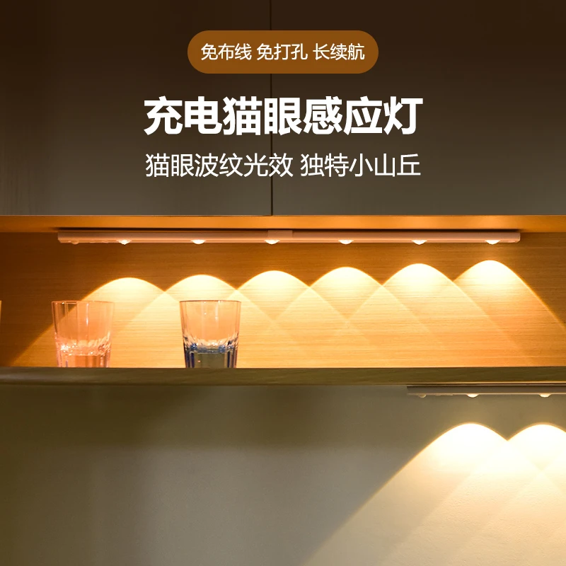 家用无线猫眼波纹人体感应灯超薄免布线充电式酒柜玄关展示柜灯带