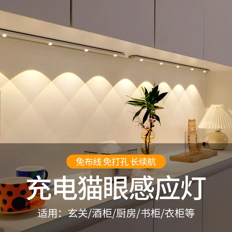 橱柜人体感应灯带免布线猫眼波纹酒柜衣柜鞋柜无线家用玄关充电灯