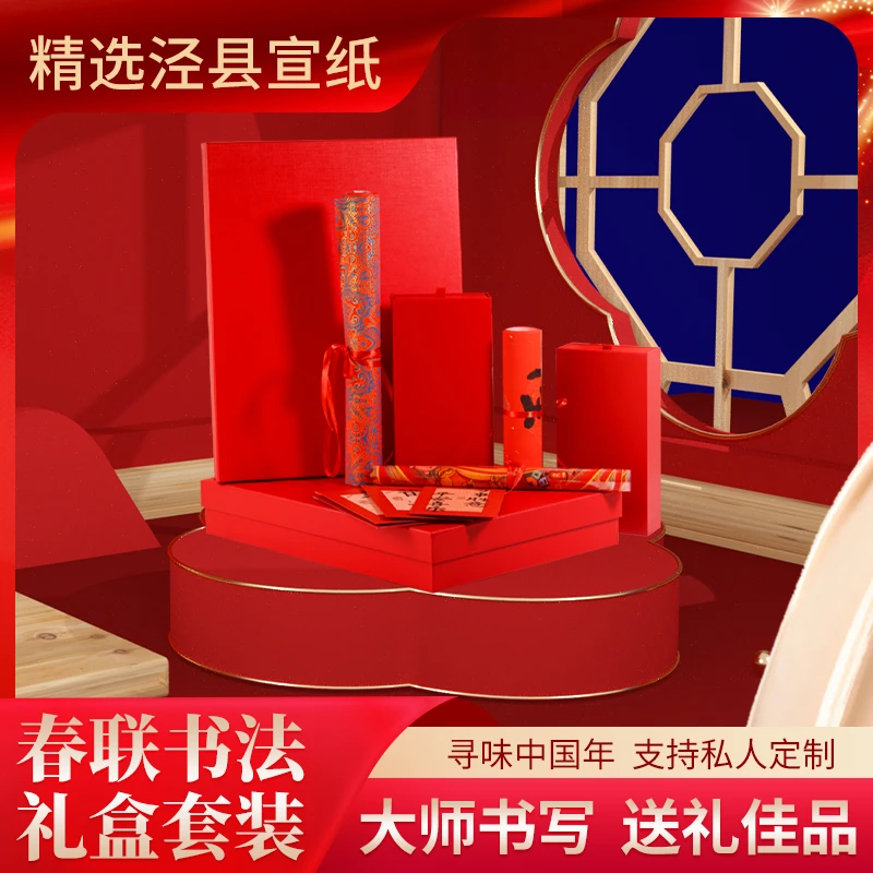 2024对联龙年新年高档春节大门手写春联礼包福字红包套装礼盒定制