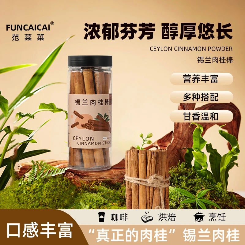 精品锡兰肉桂棒斯里兰卡肉桂棒食用生酮烘焙饱满桂皮玉桂