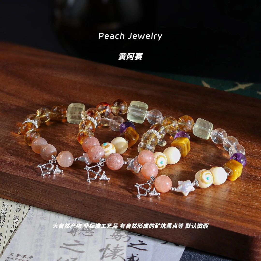 《射手座》黄阿赛手链 Q1560 多样性发一 颜色微差