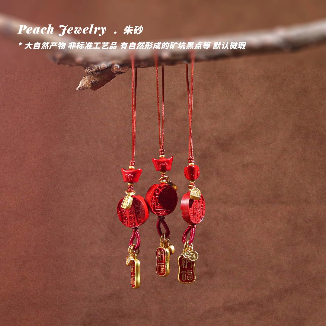 含辰砂工艺品朱砂元宝手机挂 FK242 多样性发一 颜色微差