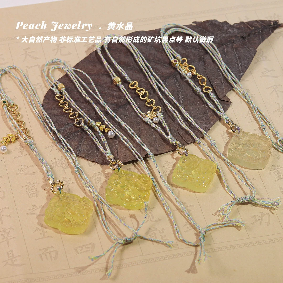 黄水晶凤九可拆卸项链（含棉裂） H271 多样性发一 颜色微差