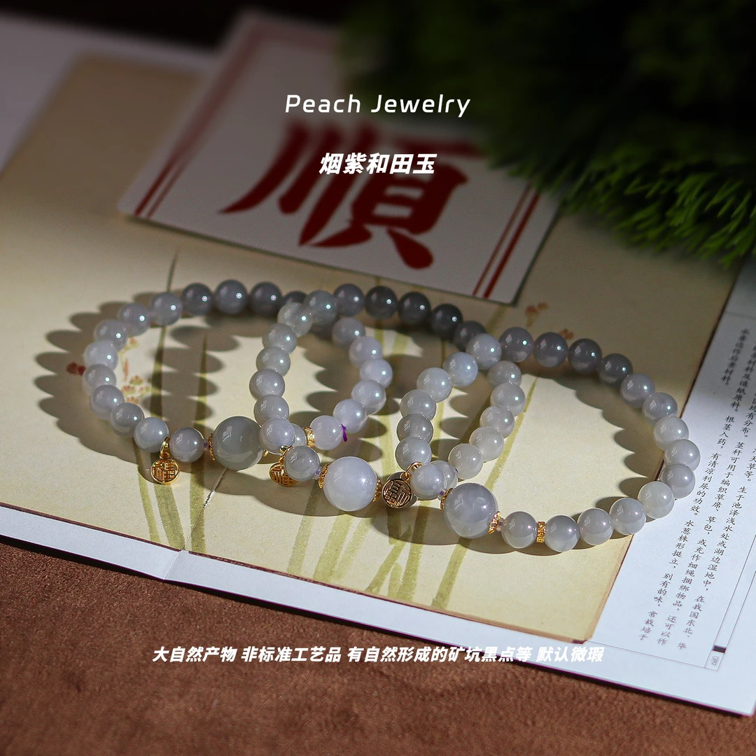 《沉烟》烟紫和田玉福牌手链 B136 多样性发一 颜色微差