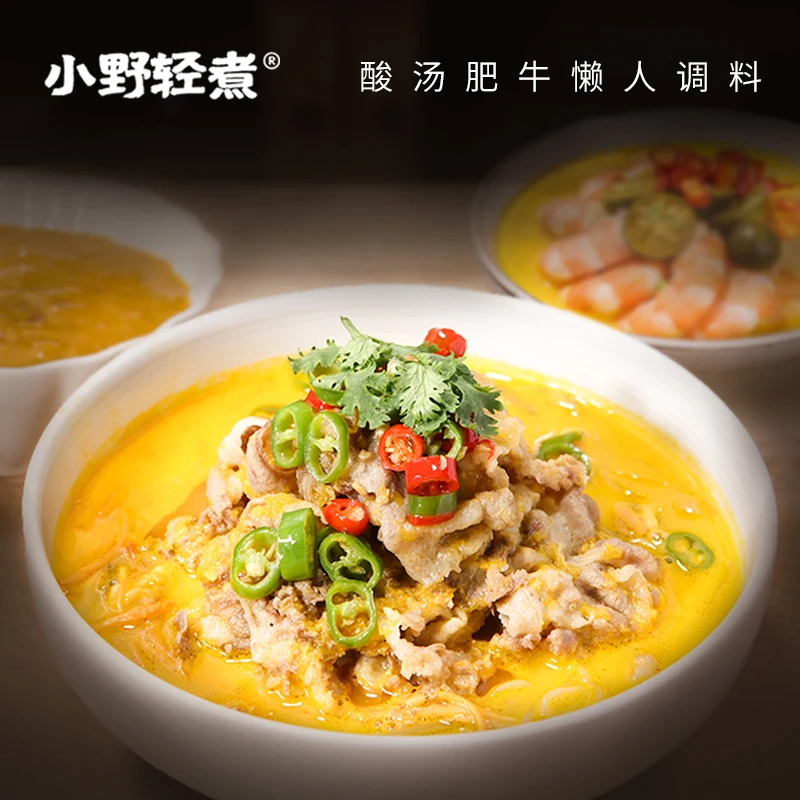 【组合】小野轻煮酸汤肥牛生椰咖喱麻辣香锅红烧番茄调料7袋装