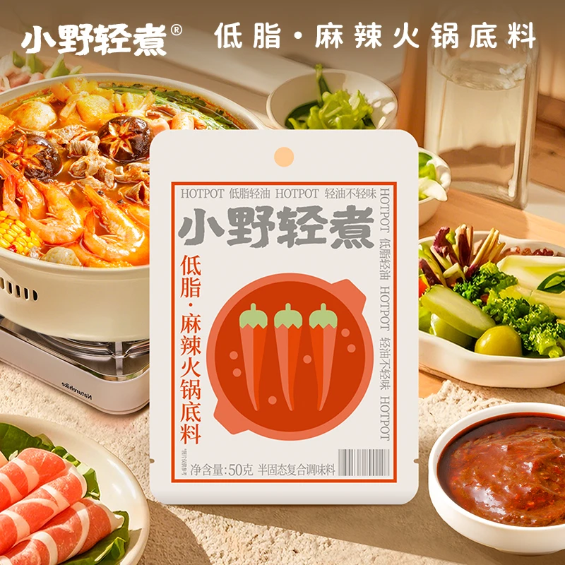 【家庭火锅】小野轻煮低脂麻辣火锅懒人调料50g/袋火锅底料麻辣烫汤
