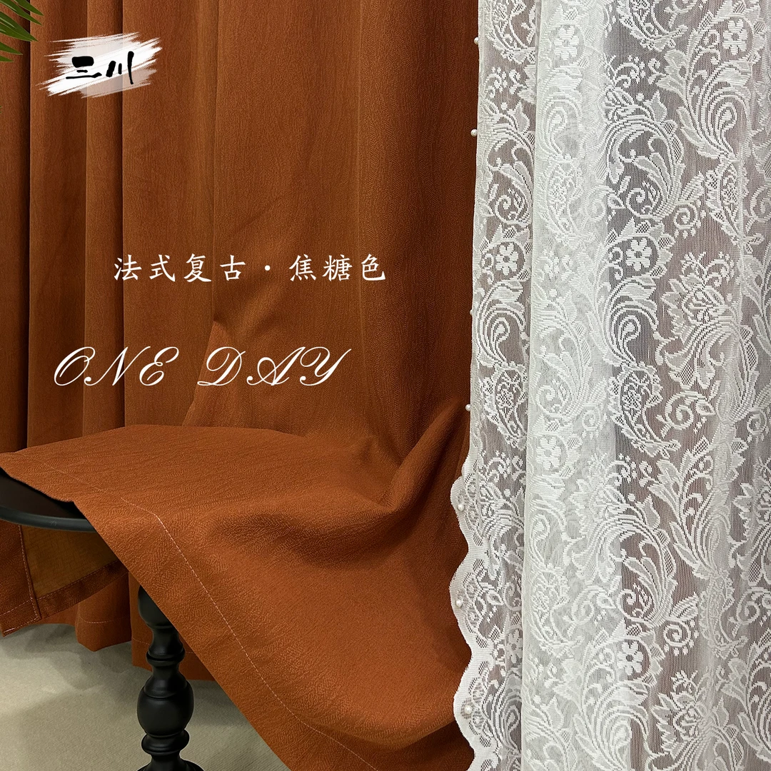 水波纹加厚轻奢复古法式高级焦糖色美拉德客厅卧室水芙棉遮光窗帘