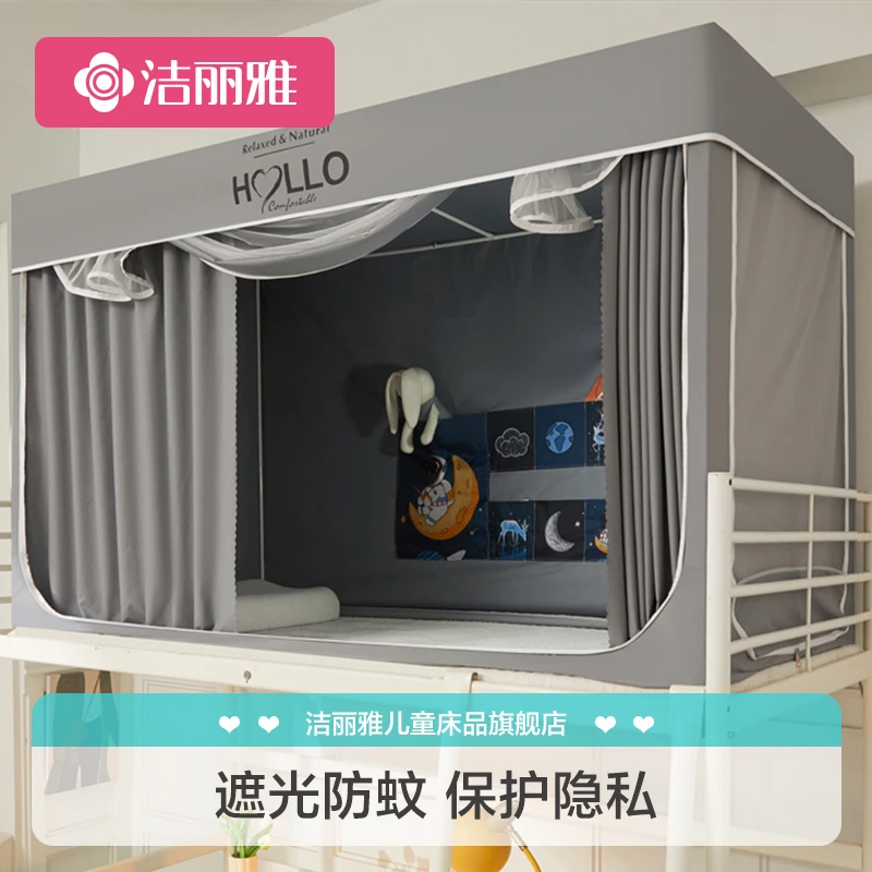 洁丽雅学生宿舍强遮光床帘一体式全包围蚊帐开学季单人寝室通用