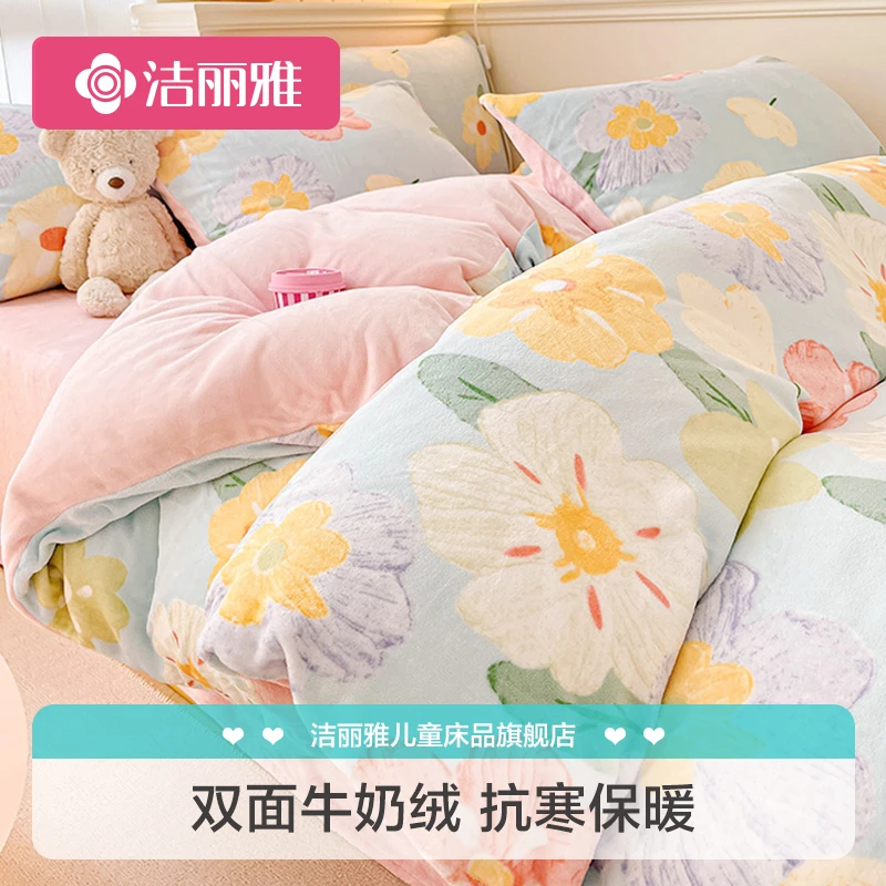 洁丽雅牛奶绒四件套冬季珊瑚绒被套床单加绒被罩法兰绒学生三件套