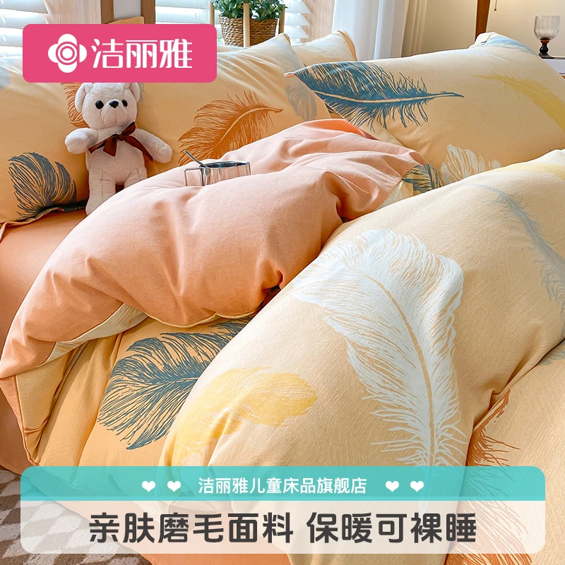 【磨毛工艺】洁丽雅磨毛被套新疆棉被罩单件150x200x230被芯套被单