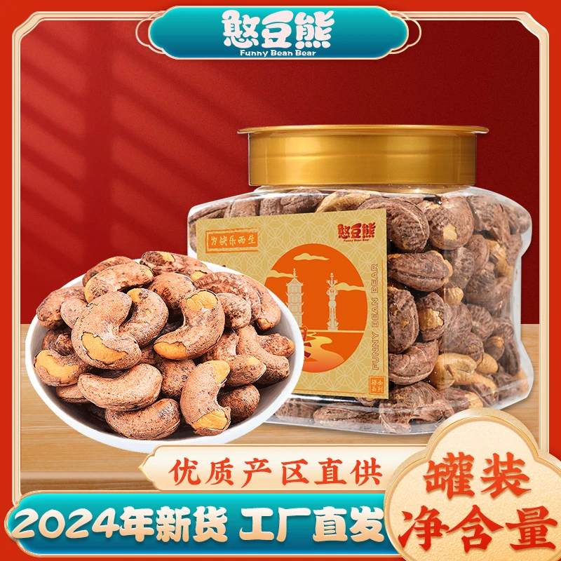 【年货节】 憨豆熊橙金_带皮腰果500g罐装新货大颗粒酥脆坚果