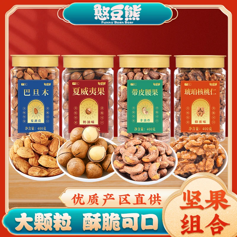 憨豆熊_坚果组合甄选坚果组高端送礼高档组合400g*4罐T