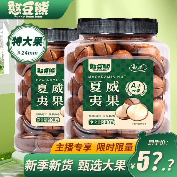 憨豆熊_夏威夷果罐装500g*2罐A+大颗壳薄奶香/营养健康坚果零食