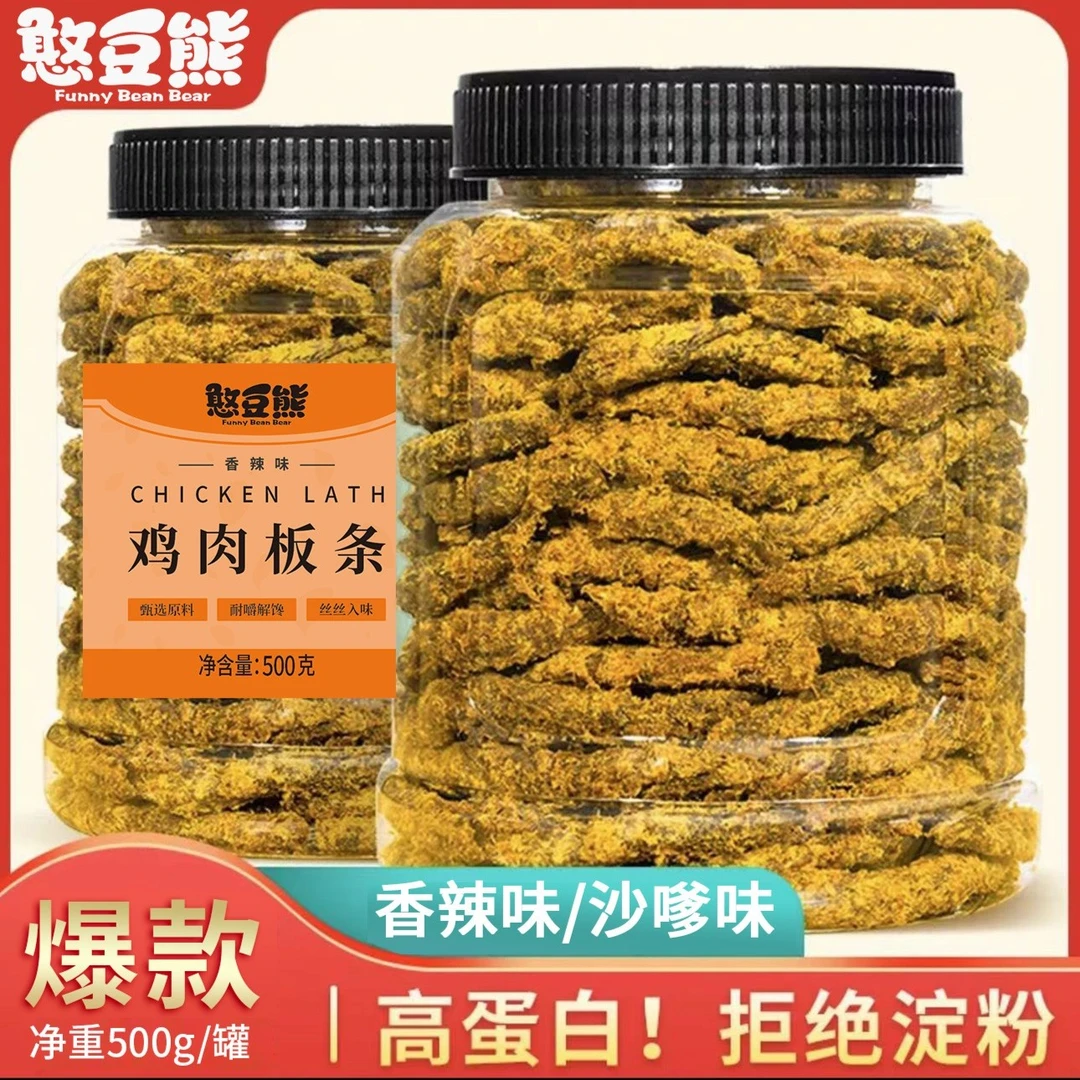 憨豆熊_鸡肉板条/高蛋白/严选鸡胸肉/夏季轻负担鲜香解馋肉类零食