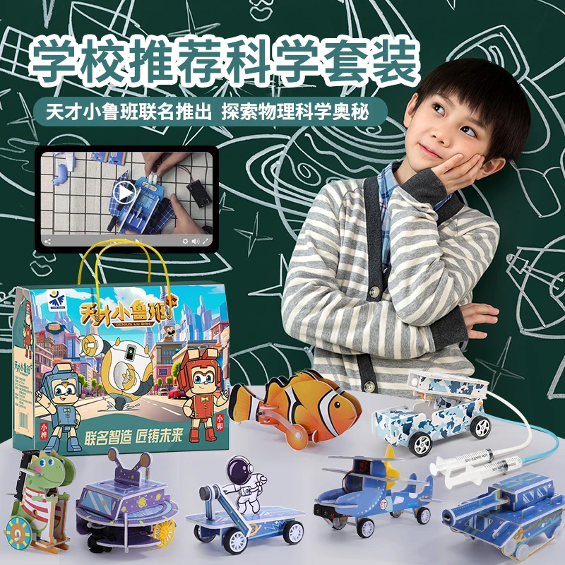 科学小实验套装儿童益智科技发明手工制作幼儿小学生材料礼物玩具
