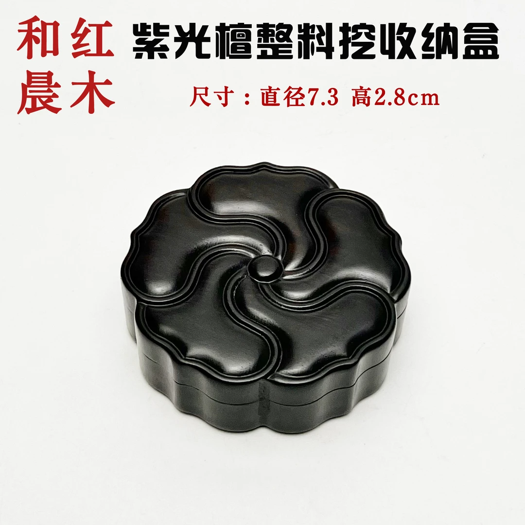 【和晨红木】紫光檀整木整料挖葵口盘香盒品香盒摆件收纳盒子321