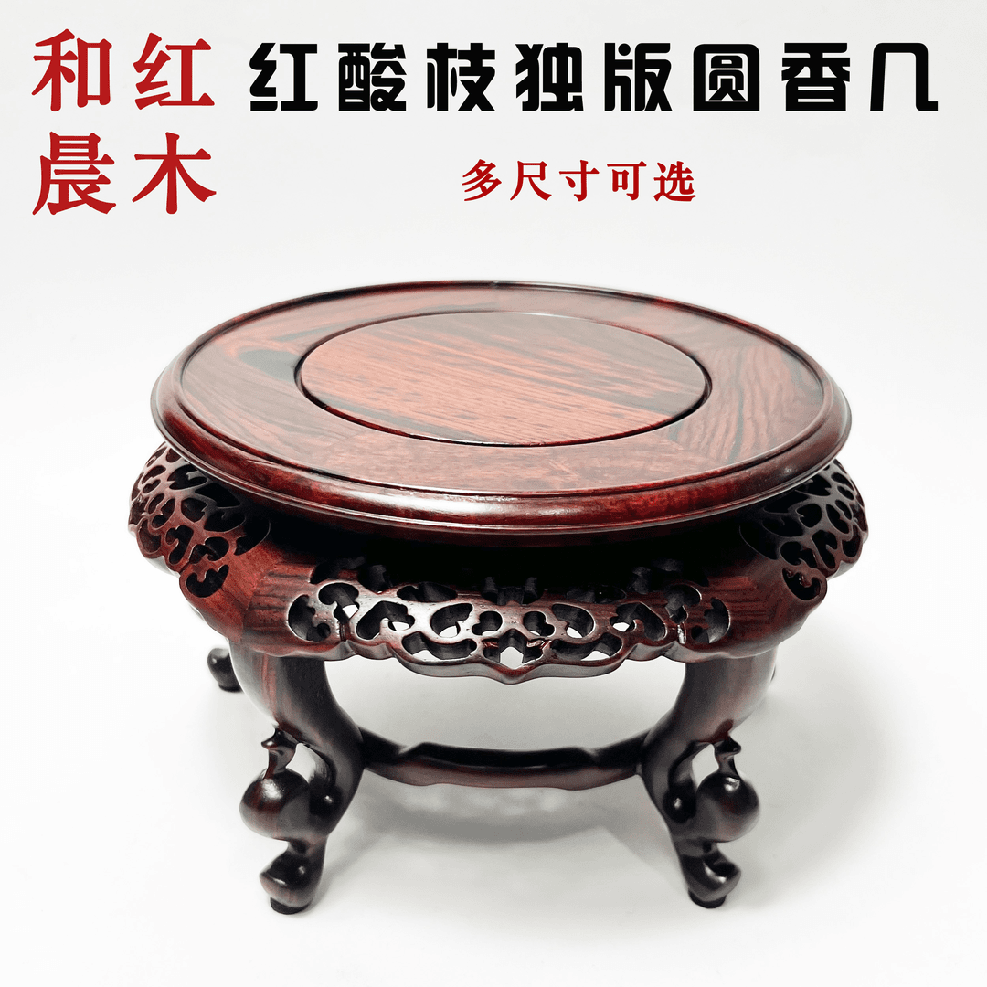 【和晨红木】红酸枝微凹黄檀奇石底座独板圆香几实木摆件工艺品221