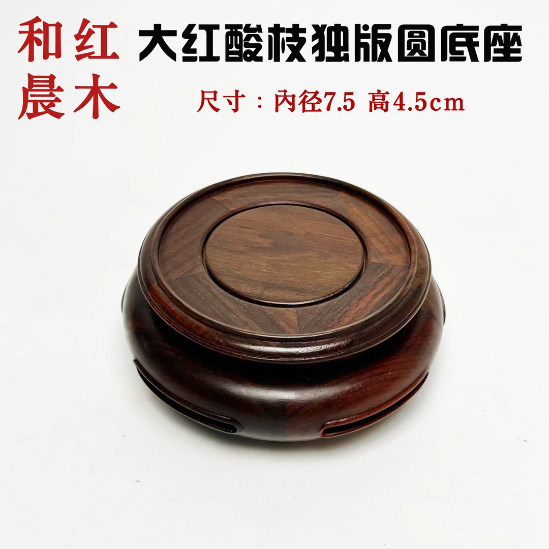 【和晨红木】大红酸枝交趾黄檀独板圆盆景底座花瓶底托瓷器摆件142