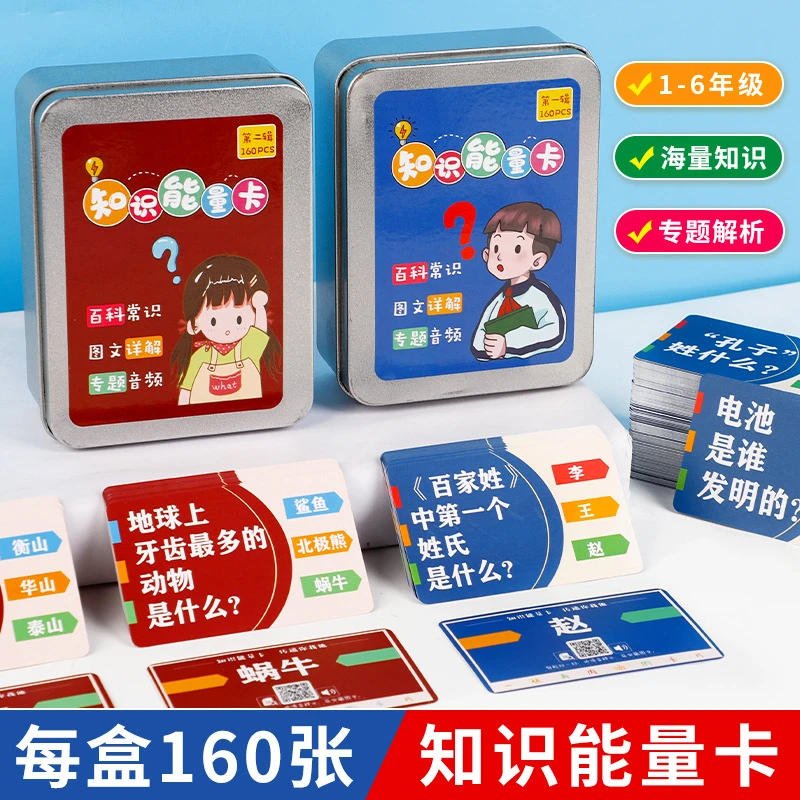 知识能量卡百科常识选答卡成语猜猜乐知识卡片益智卡牌双面互动