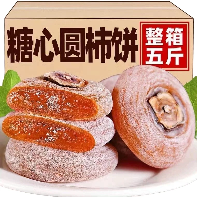 【整箱5斤大果】广西恭城柿饼香甜软糯糖心肉厚非陕西富平柿子饼