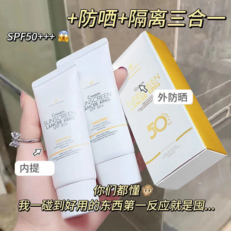 Lancer King清爽防晒乳男女生全身防紫外线SPF50+pa+++防晒霜军训