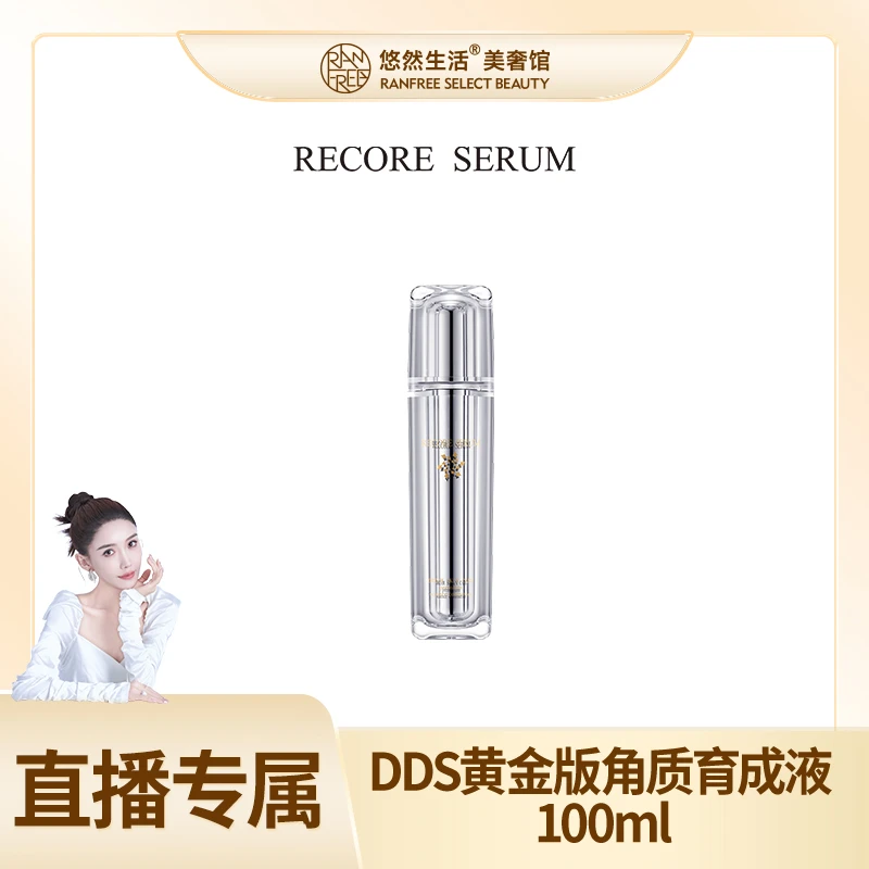 【股东会专享】星睿肌 DDS 黄金版角质育成精华液100ml 深层修护