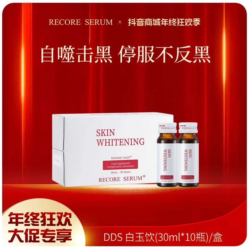 【双12抢先购】RECORESERUM 星睿肌 DDS 白玉饮 焕白提亮 10盒