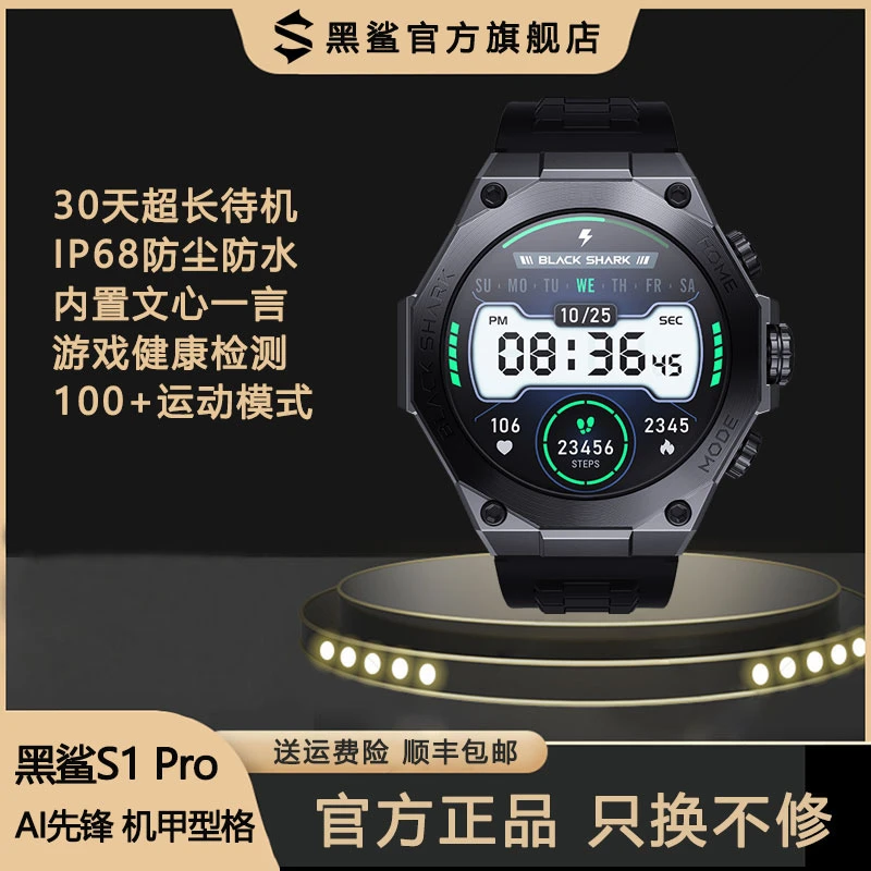 黑鲨S1pro智能运动手表长待机防水内置文心一言健康监测支付电话z