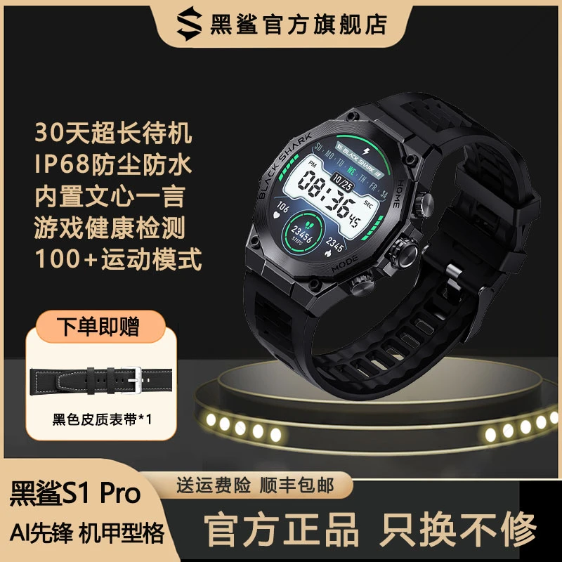 黑鲨S1pro智能运动手表长待机防水内置文心一言健康监测支付定位a