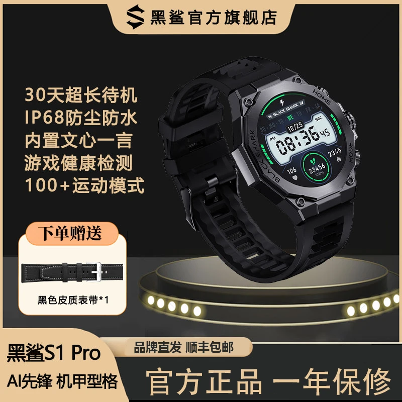 黑鲨S1 pro智能运动手表 长待机防水内置文心一言黑科技监测支付