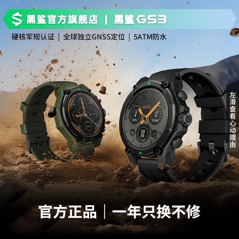 黑鲨GS3 IP69K防尘防水军规认证45天待机健康通话运动手表