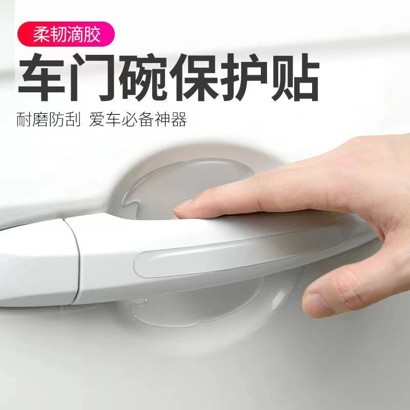 透明汽车门碗拉手防撞贴 防刮蹭碰撞实用好物