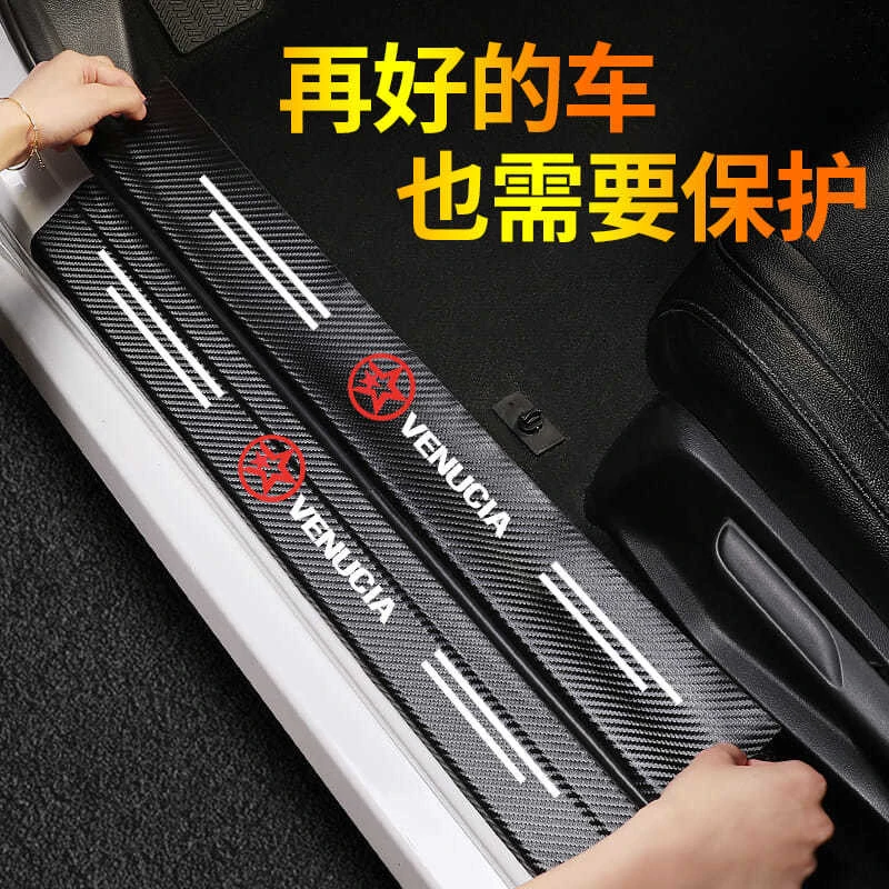 汽车门槛防踩贴 皮革门槛条通用门槛装饰贴