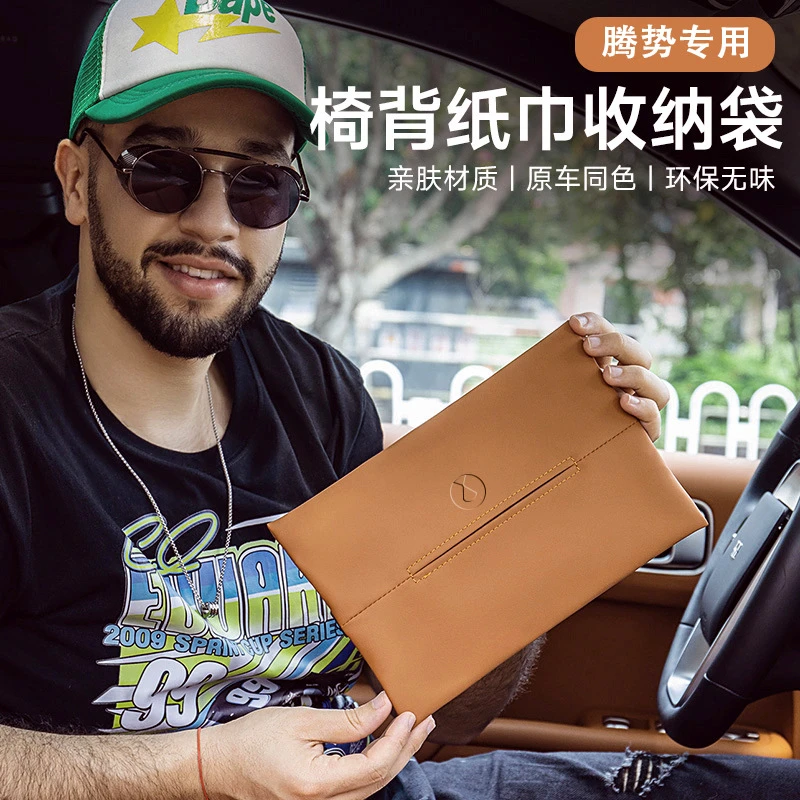 适用于腾势D9/N7/N8/腾势X汽车纸巾包抽纸盒车内皮革挂饰纸巾袋