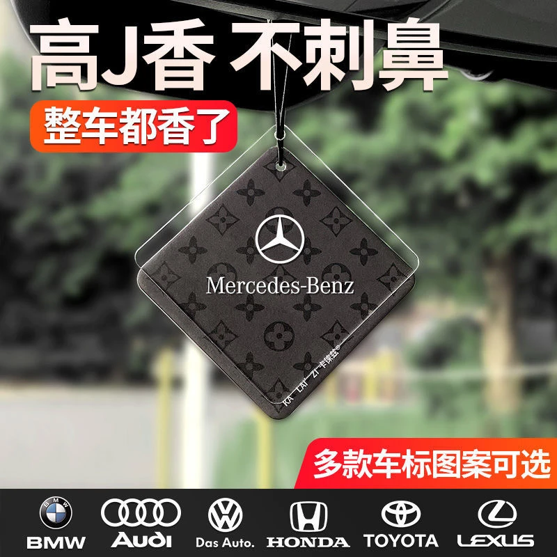 新款@车载香薰片挂件车内除异味持久高档R星装饰汽车香片挂饰香水