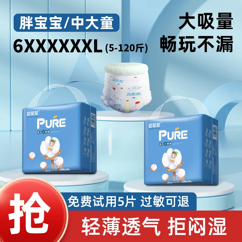 【高端品质】启蒙星全包一体轻薄透气铂金装拉拉裤男女专用尿不湿