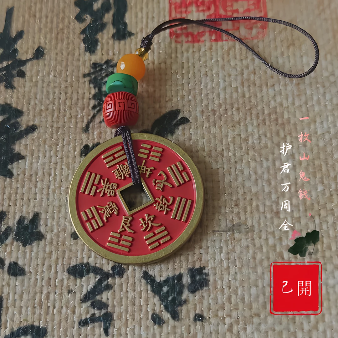 山鬼花钱挂饰吊坠钥匙链手机链【已開】