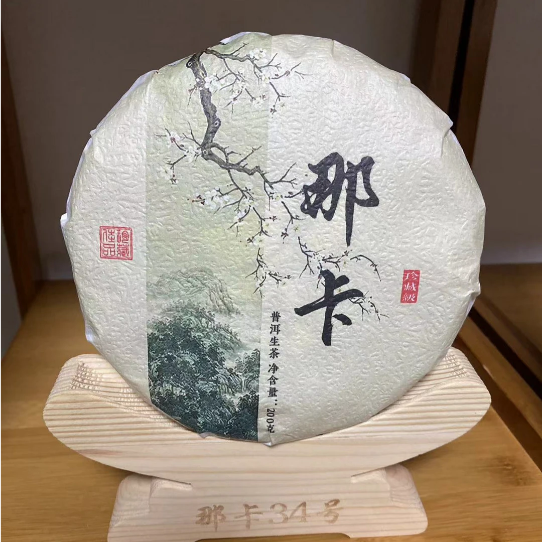 2017年那卡古树普洱茶200克