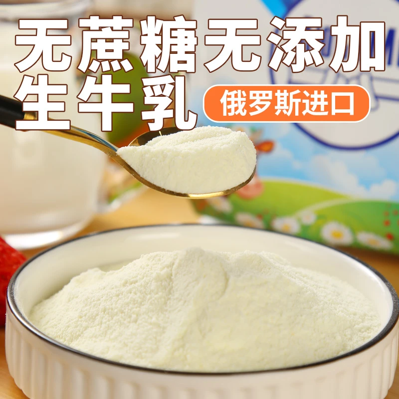 俄罗斯柳宾斯基原装进口全脂奶粉500g袋装青少年成人乳粉