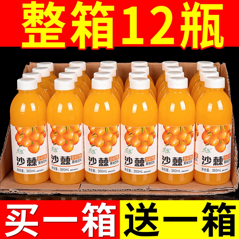 【12瓶福利】正宗厂家直销沙棘汁批发360ml/沙棘原浆营养沙棘汁特价